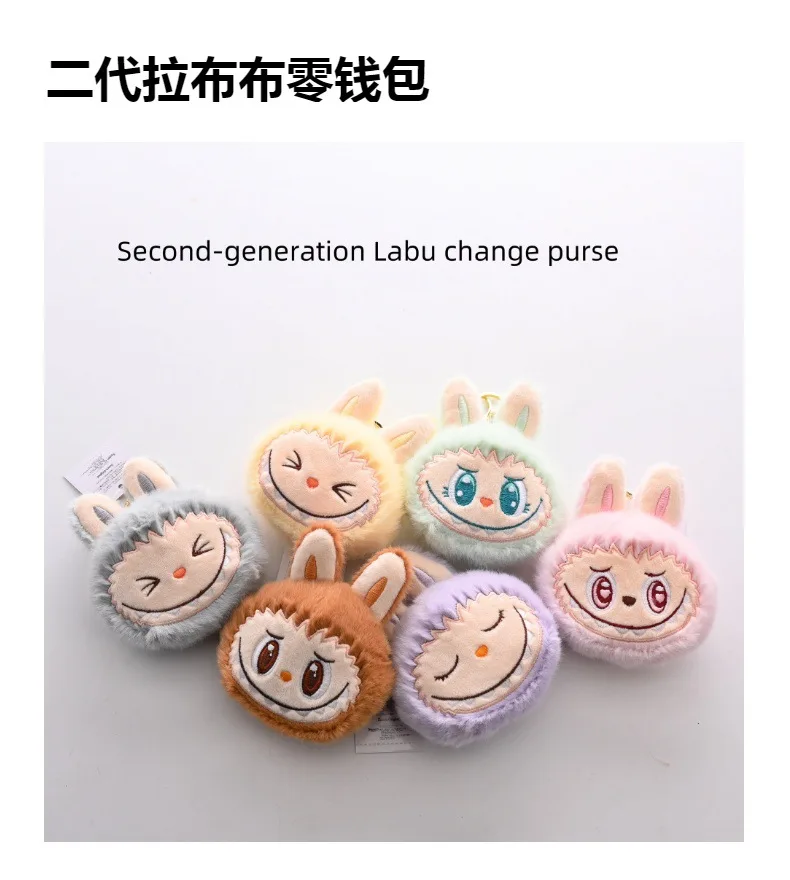 Kawaii Labubu The Monsters plush coin purse keychain plush toy key ring girls backpack bag bag charm doll accessories gifts Kawaii Labubu The Monsters plush coin purse keychain plush toy key ring girls backpack bag bag charm doll accessories gifts