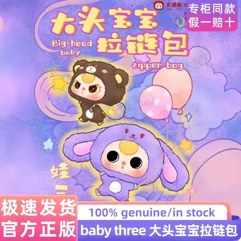 Baby Three Big Head Baby Zipper Bag Series Blind Box Desktop Exquisite Decoration Plush Doll Creative Fun Mysterious Box Gift