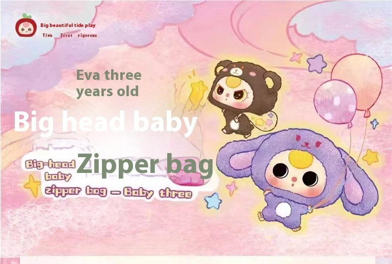 Baby Three Big Head Baby Zipper Bag Series Blind Box Desktop Exquisite Decoration Plush Doll Creative Fun Mysterious Box Gift Baby Three Big Head Baby Zipper Bag Series Blind Box Desktop Exquisite Decoration Plush Doll Creative Fun Mysterious Box Gift