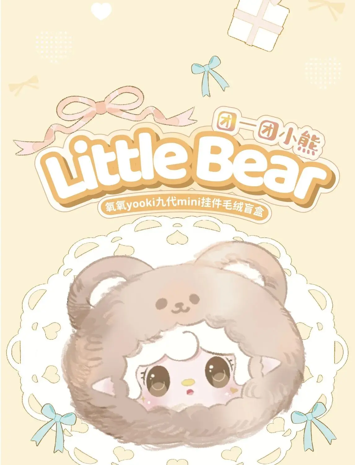 Oxygen Yooki V9 Little Bear Plush Blind Box Series Cute Backpack Pendant Desktop Exquisite Doll Toy Decoration Mystery Box Gifts Oxygen Yooki V9 Little Bear Plush Blind Box Series Cute Backpack Pendant Desktop Exquisite Doll Toy Decoration Mystery Box Gifts