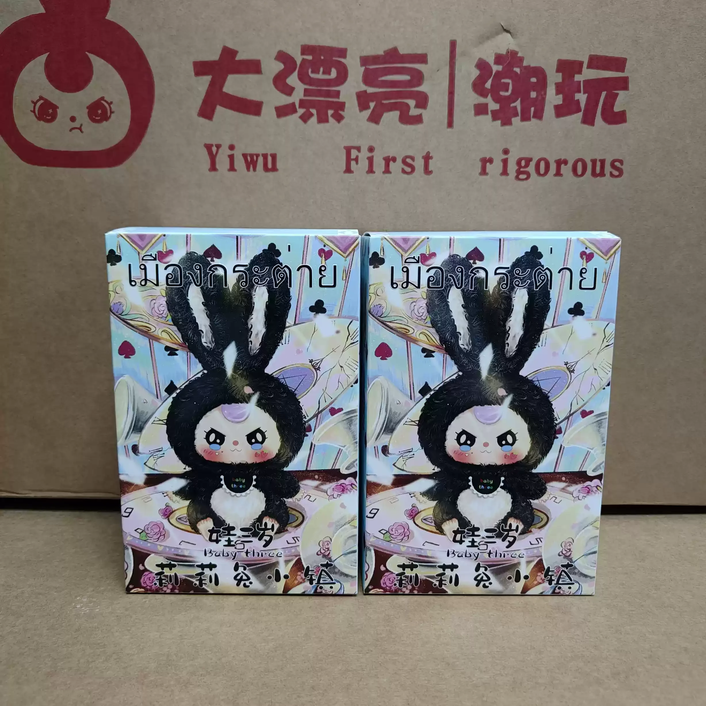 1: 1 Replica Baby Three Lily Rabbit Town Vinyl Plush Blind Box Trendy Play Ornament Cute Doll Kawaii Bag Pendant christmas Gifts 1: 1 Replica Baby Three Lily Rabbit Town Vinyl Plush Blind Box Trendy Play Ornament Cute Doll Kawaii Bag Pendant christmas Gifts