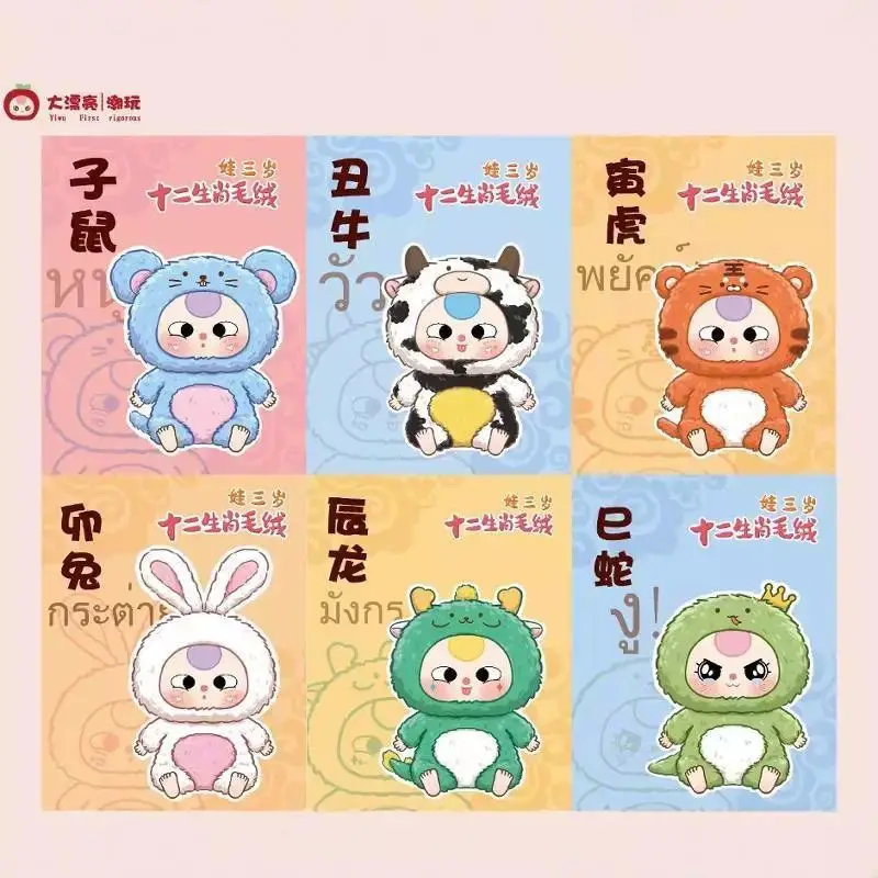 Original Baby 3 Years Old Blind Box Zodiac Series Doll Baby Three Olds Whole Body Doll Mystery Box Soft Doll Throw Pillow Toys Original Baby 3 Years Old Blind Box Zodiac Series Doll Baby Three Olds Whole Body Doll Mystery Box Soft Doll Throw Pillow Toys