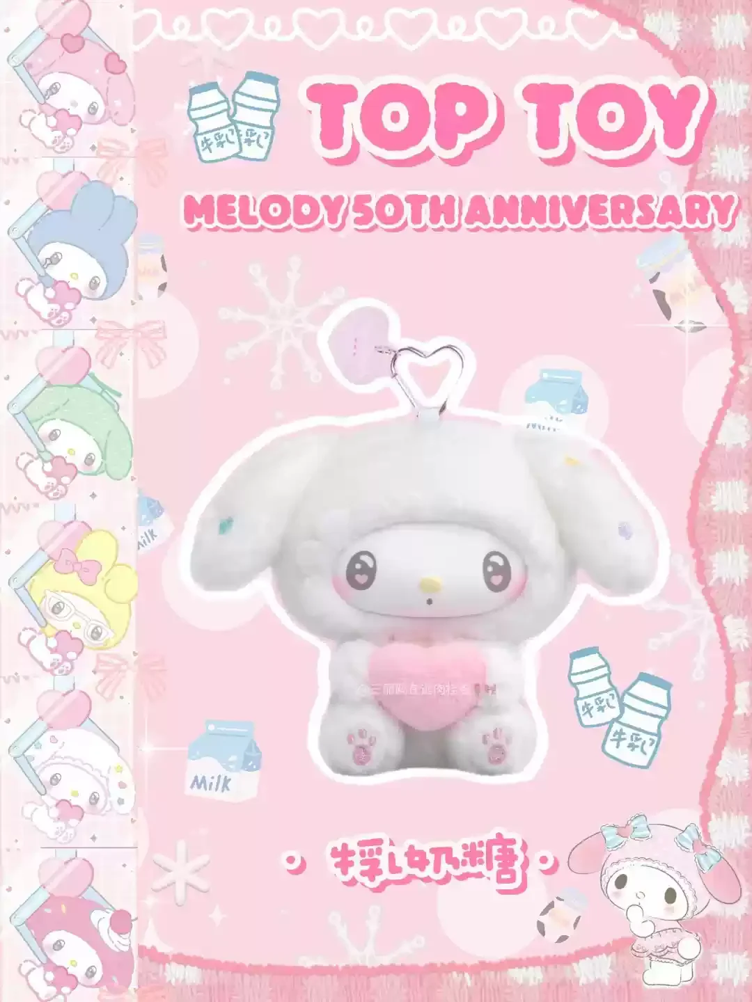 Genuine Sanrio My Melody 50th Anniversary Milk Candy Series Blind Box Vinyl Plush Doll Kawaii Bag Pendant Mystery Box Toy Gift Genuine Sanrio My Melody 50th Anniversary Milk Candy Series Blind Box Vinyl Plush Doll Kawaii Bag Pendant Mystery Box Toy Gift