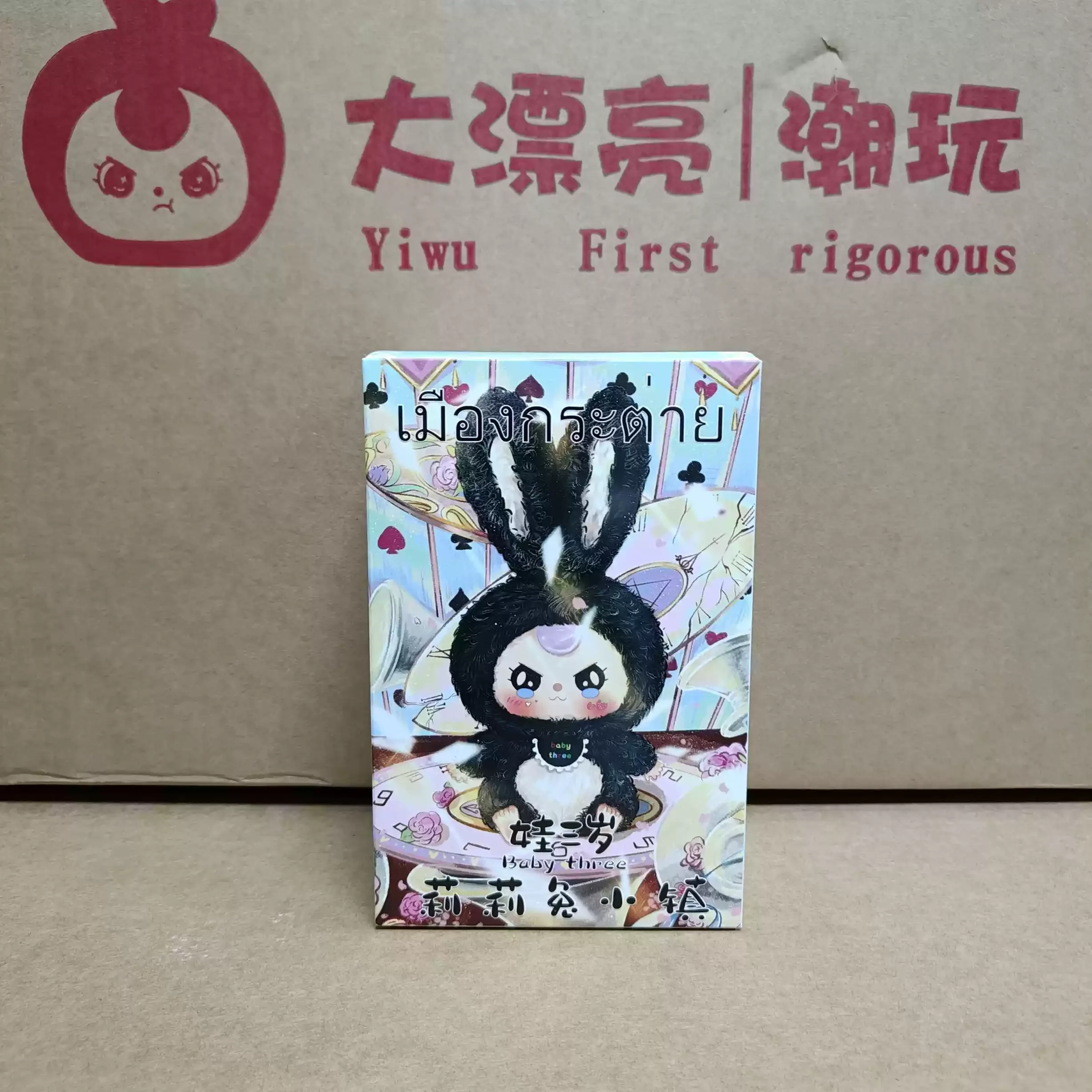 1: 1 Replica Baby Three Lily Rabbit Town Vinyl Plush Blind Box Trendy Play Ornament Cute Doll Kawaii Bag Pendant christmas Gifts 1: 1 Replica Baby Three Lily Rabbit Town Vinyl Plush Blind Box Trendy Play Ornament Cute Doll Kawaii Bag Pendant christmas Gifts